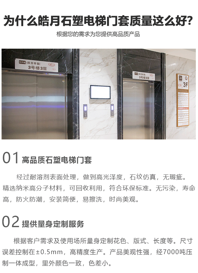 皓月石塑電梯門套